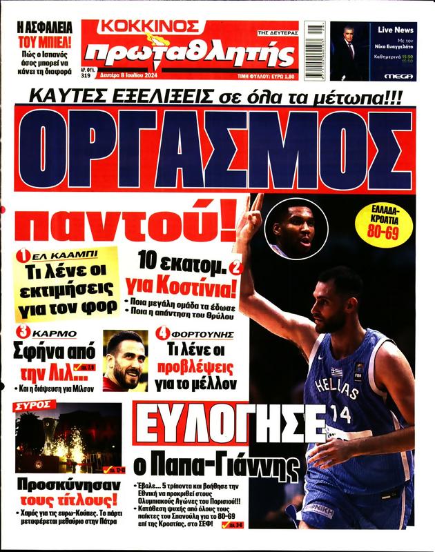 Πρωτοσέλιδο Πρωταθλητής