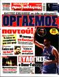 Πρωτοσέλιδο Πρωταθλητής 17/07/2024