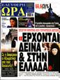 Πρωτοσέλιδο Ελεύθερη Ώρα 13/07/2024