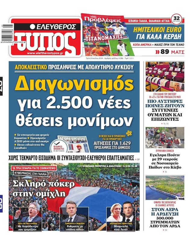 Πρωτοσέλιδο Ελεύθερος Τύπος
