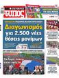 Πρωτοσέλιδο Ελεύθερος Τύπος 21/07/2024