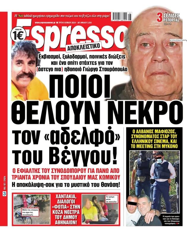 Πρωτοσέλιδο Espresso