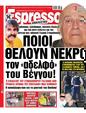 Πρωτοσέλιδο Espresso 15/07/2024