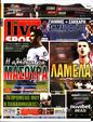 Πρωτοσέλιδο LiveSport 17/07/2024