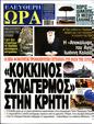 Πρωτοσέλιδο Ελεύθερη Ώρα 13/07/2024