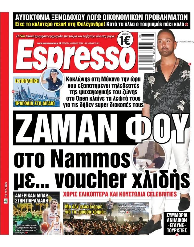 Πρωτοσέλιδο Espresso