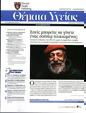 Πρωτοσέλιδο Καθημερινή 17/07/2024
