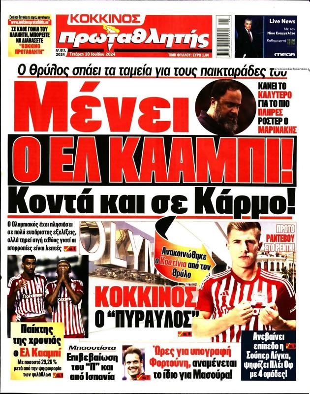 Πρωτοσέλιδο Πρωταθλητής