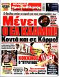 Πρωτοσέλιδο Πρωταθλητής 17/07/2024