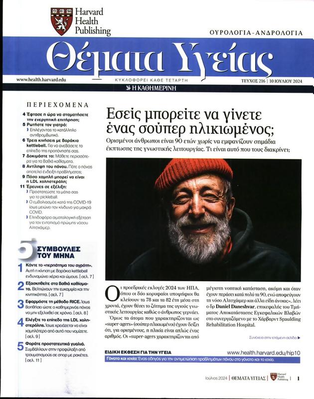 Πρωτοσέλιδο Πρώτο Θέμα