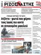 Πρωτοσέλιδο Ριζοσπάστης 17/07/2024