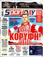 Πρωτοσέλιδο SportDay 17/07/2024