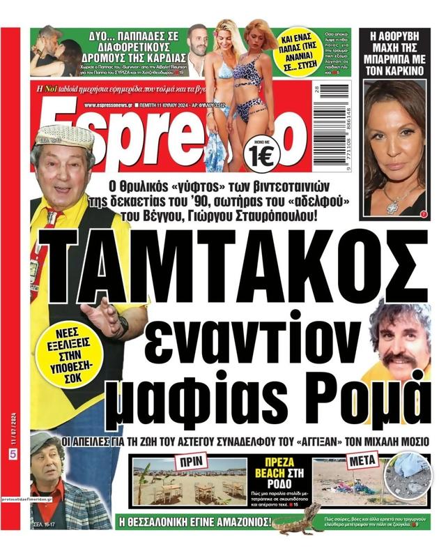 Πρωτοσέλιδο Espresso