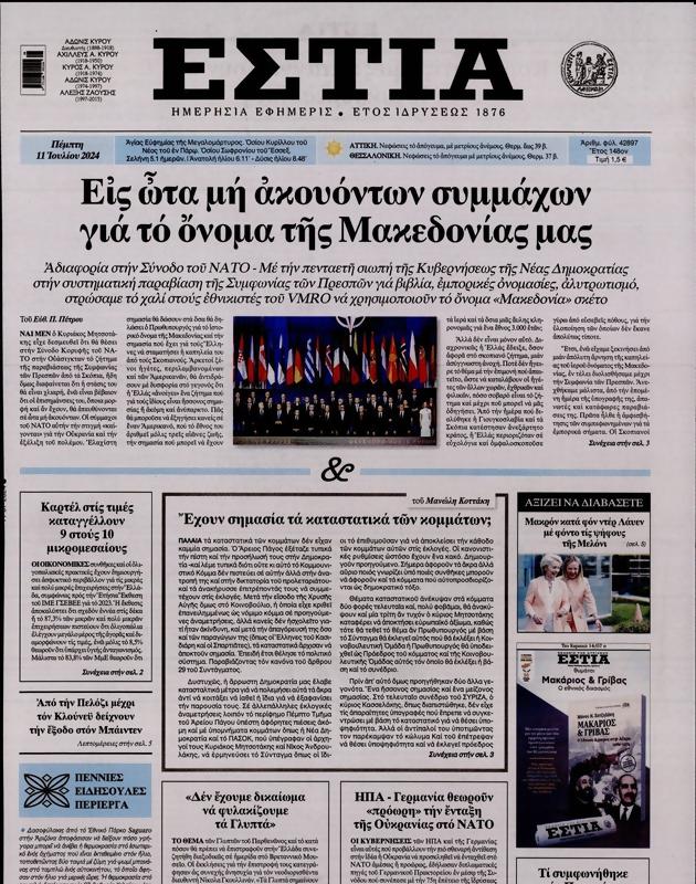 Πρωτοσέλιδο Εστία