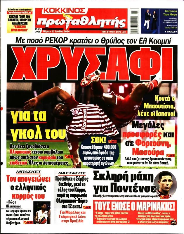 Πρωτοσέλιδο Πρωταθλητής