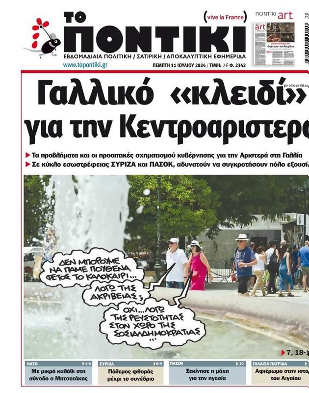 Πρωτοσέλιδο Το Ποντίκι