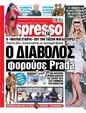 Πρωτοσέλιδο Espresso 15/07/2024