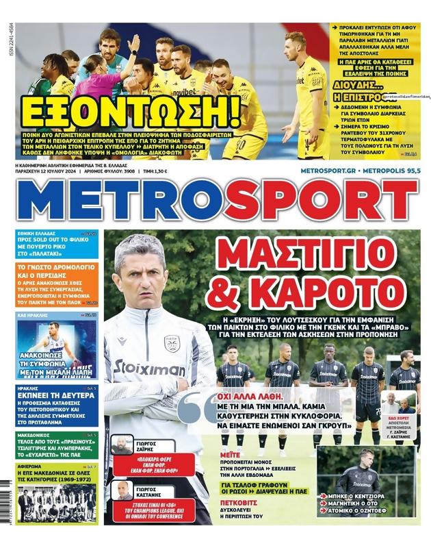 Πρωτοσέλιδο MetroSport
