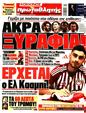 Πρωτοσέλιδο Πρωταθλητής 24/07/2024