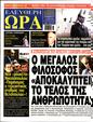 Πρωτοσέλιδο Ελεύθερη Ώρα 17/07/2024