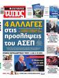 Πρωτοσέλιδο Ελεύθερος Τύπος 21/07/2024