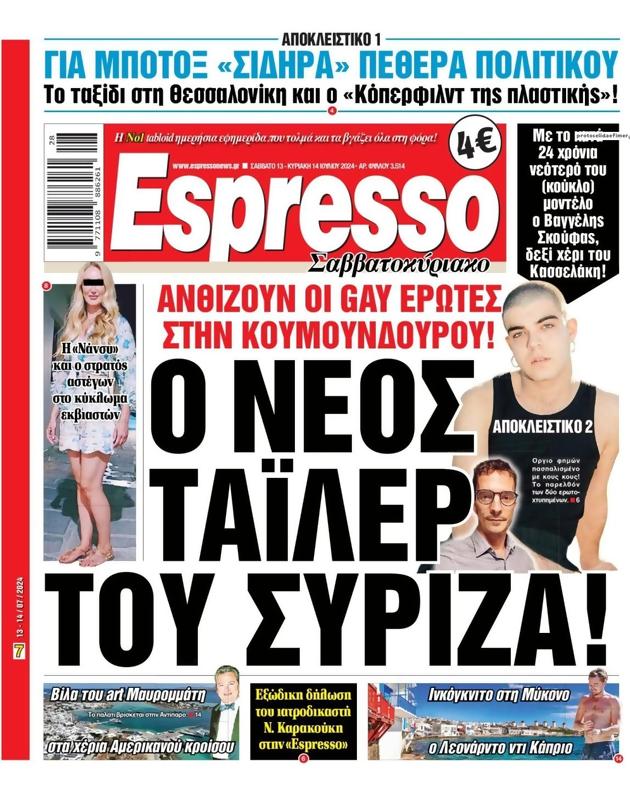 Πρωτοσέλιδο Espresso