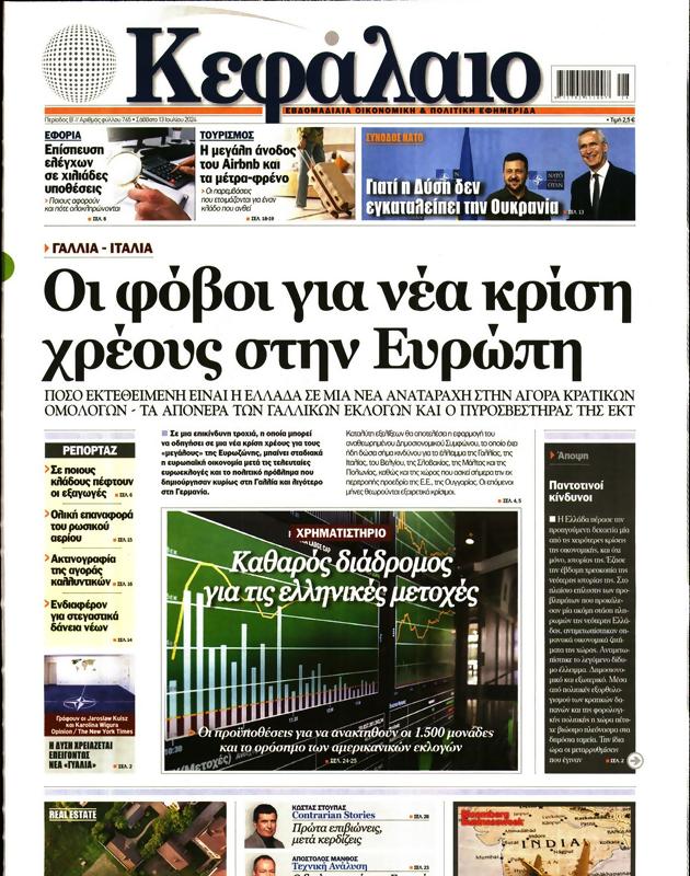 Πρωτοσέλιδο Κεφάλαιο