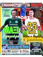 Πρωτοσέλιδο LiveSport 17/07/2024