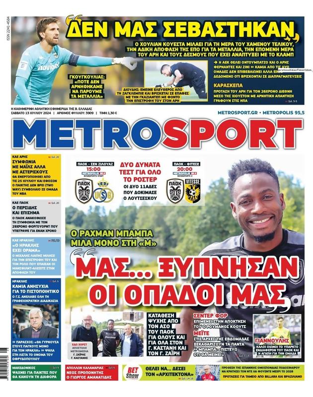 Πρωτοσέλιδο MetroSport