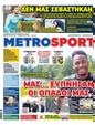 Πρωτοσέλιδο MetroSport 24/07/2024