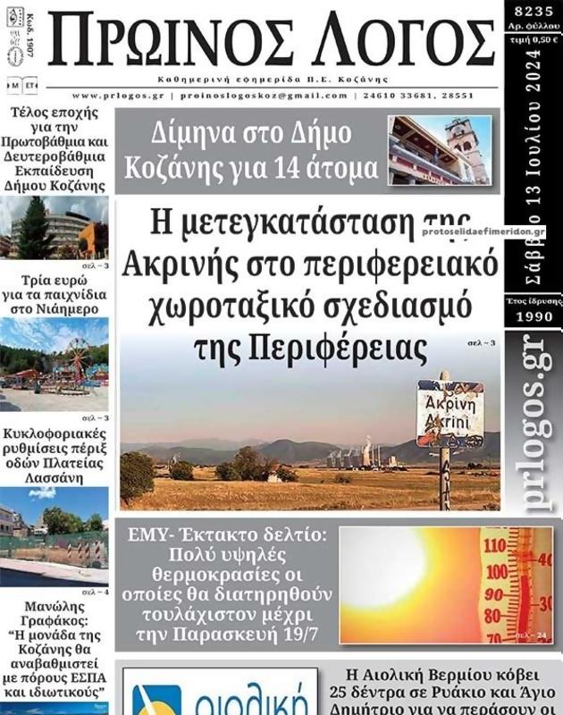 Πρωτοσέλιδο Ο Λόγος