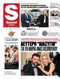 Πρωτοσέλιδο Παραπολιτικά 27/07/2024