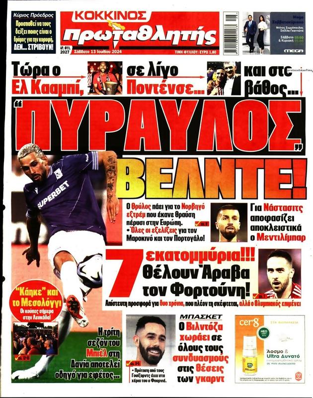 Πρωτοσέλιδο Πρωταθλητής
