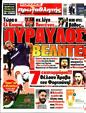Πρωτοσέλιδο Πρωταθλητής 24/07/2024