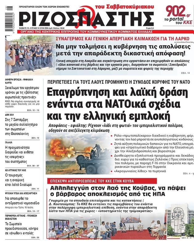 Πρωτοσέλιδο Ριζοσπάστης