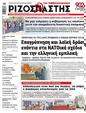 Πρωτοσέλιδο Ριζοσπάστης 27/07/2024