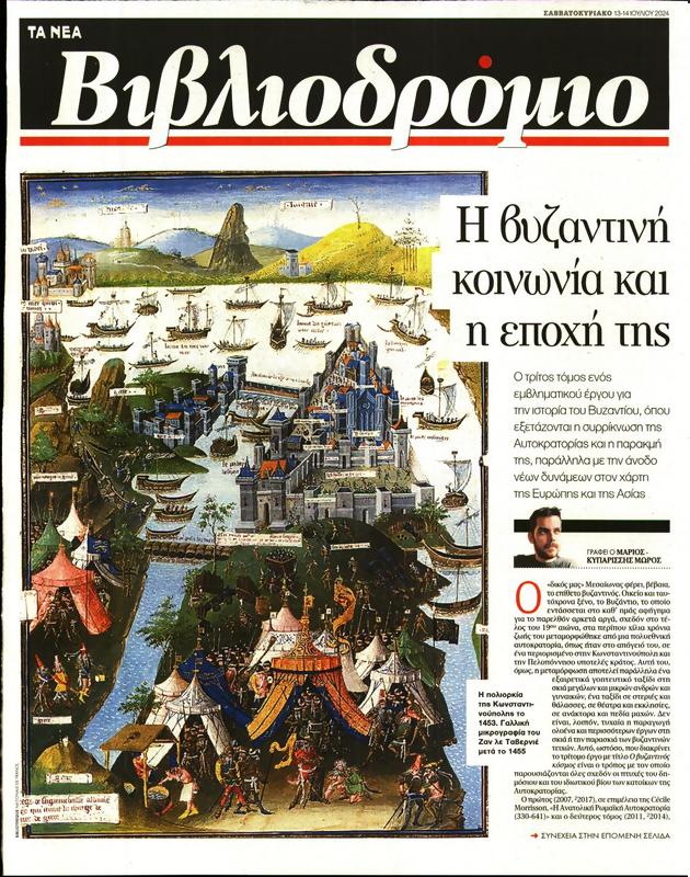 Πρωτοσέλιδο Τα Νέα
