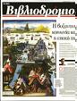 Πρωτοσέλιδο Τα Νέα 17/07/2024