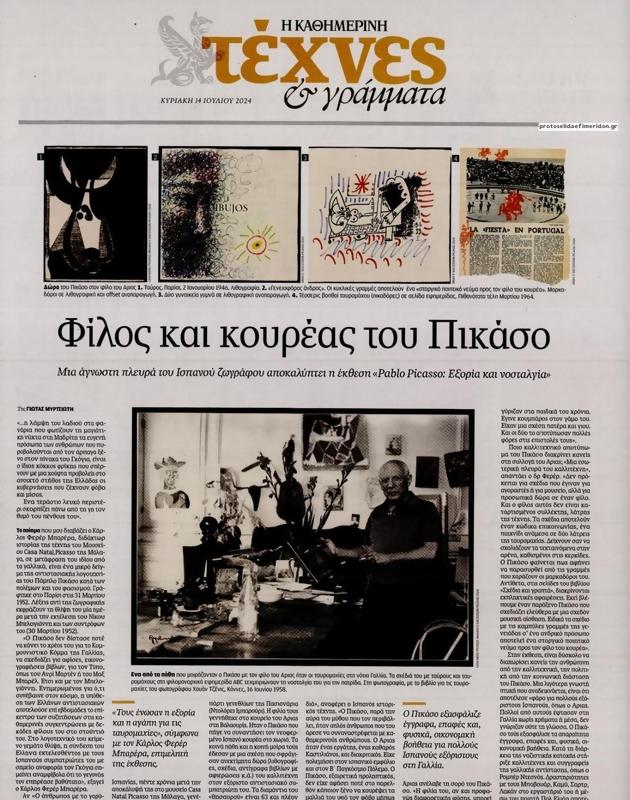 Πρωτοσέλιδο Καθημερινή