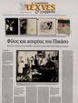 Πρωτοσέλιδο Καθημερινή 17/07/2024