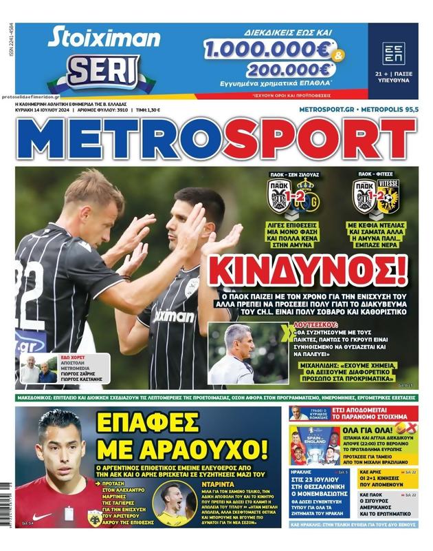 Πρωτοσέλιδο MetroSport