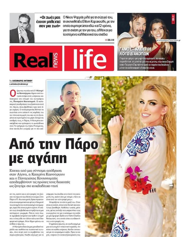 Πρωτοσέλιδο Real News