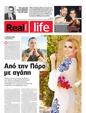 Πρωτοσέλιδο Real News 08/09/2024