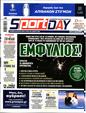 Πρωτοσέλιδο SportDay 17/07/2024