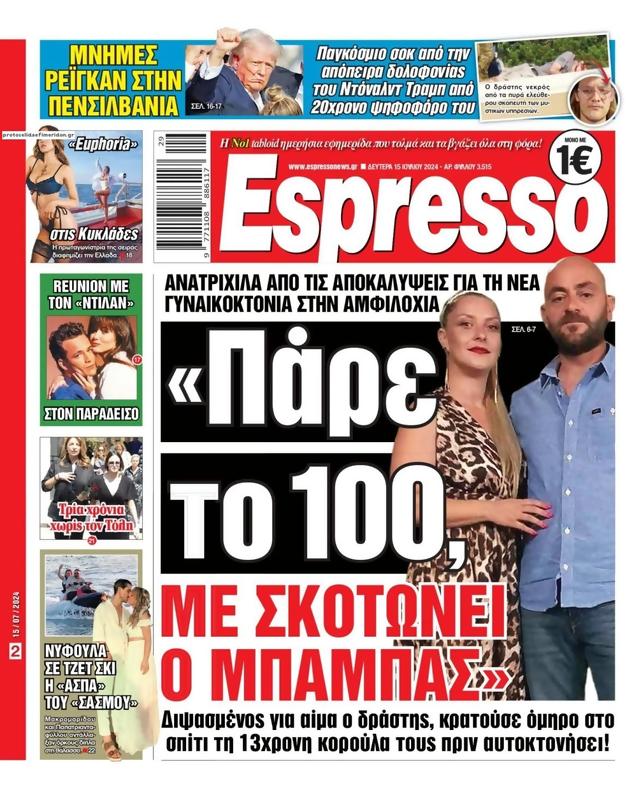 Πρωτοσέλιδο Espresso
