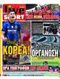 Πρωτοσέλιδο LiveSport 17/07/2024