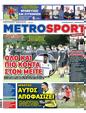 Πρωτοσέλιδο MetroSport 24/07/2024