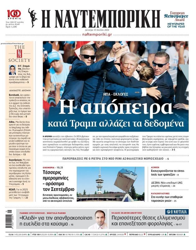 Πρωτοσέλιδο Ναυτεμπορική