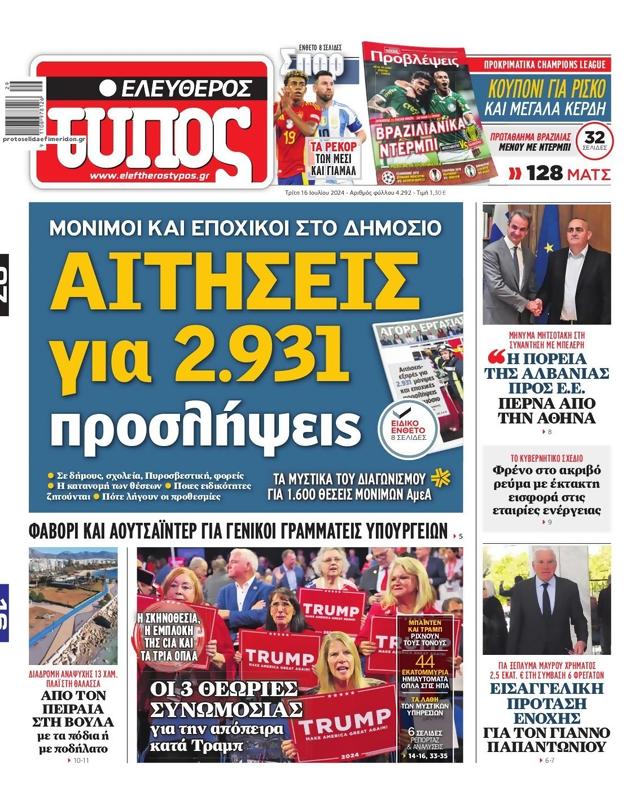 Πρωτοσέλιδο Ελεύθερος Τύπος