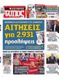 Πρωτοσέλιδο Ελεύθερος Τύπος 21/07/2024